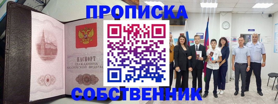 временная регистрация собственник в Среднеуральске